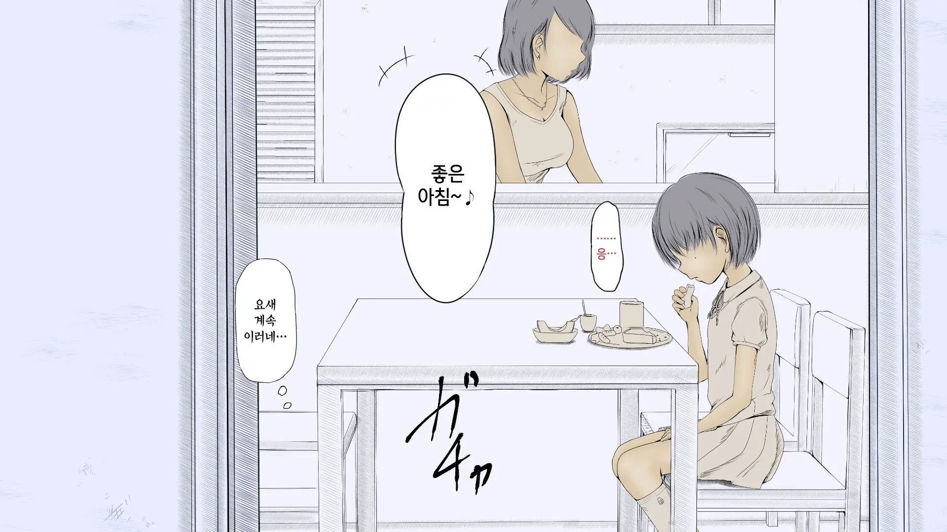 Boku No Aisuru Inaka No Shoujo. 2